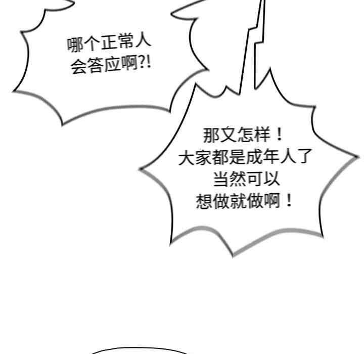 四人同居太擁擠，第30話，第 11 页
