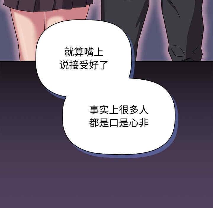 四人同居太擁擠，第30話，第 141 页