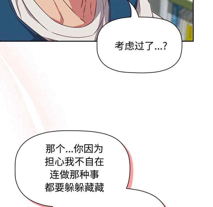四人同居太擁擠，第30話，第 52 页