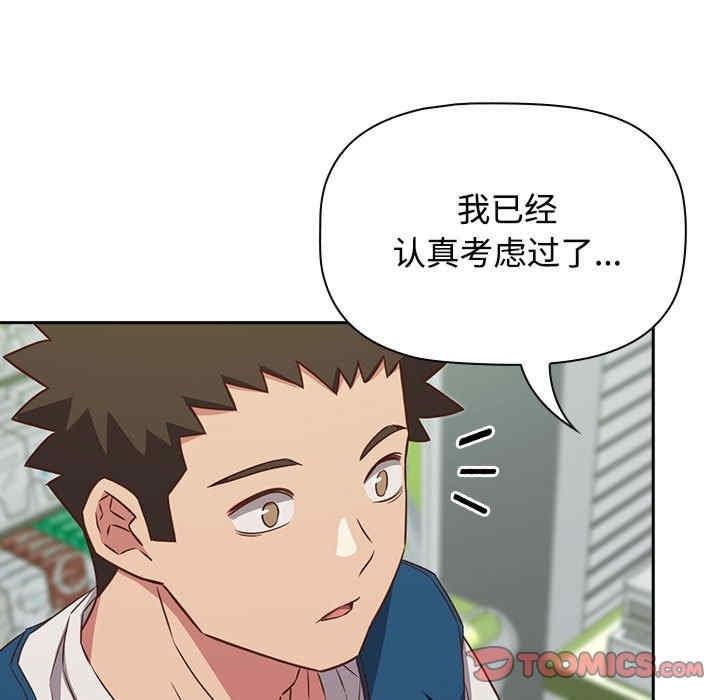 四人同居太擁擠，第30話，第 51 页