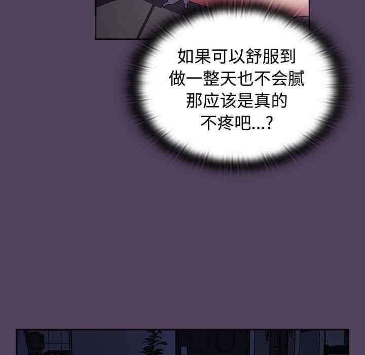 四人同居太擁擠，第31話，第 122 页