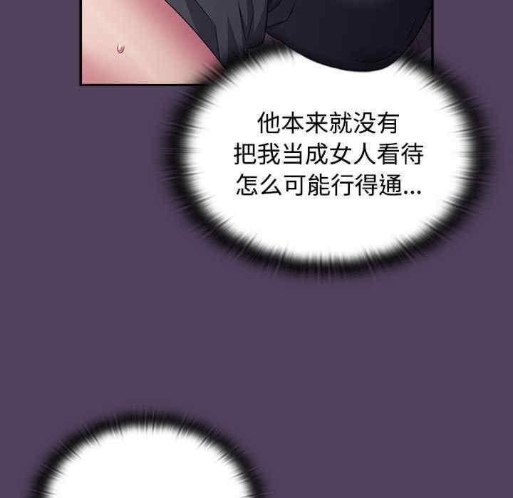 四人同居太擁擠，第31話，第 69 页