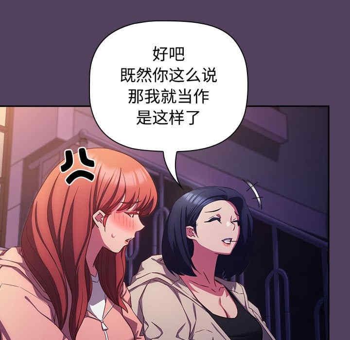 四人同居太擁擠，第31話，第 17 页