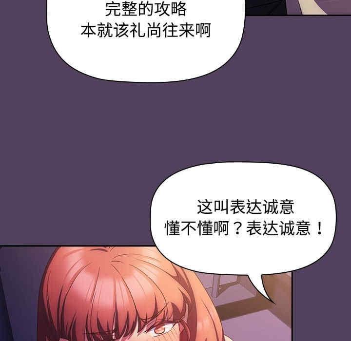 四人同居太擁擠，第31話，第 28 页