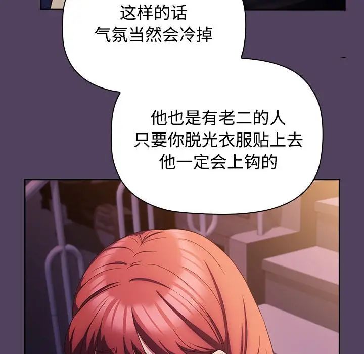四人同居太擁擠，第31話，第 42 页