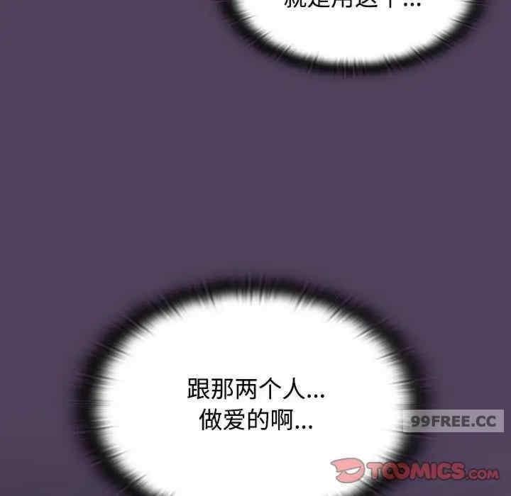 四人同居太擁擠，第32話，第 21 页