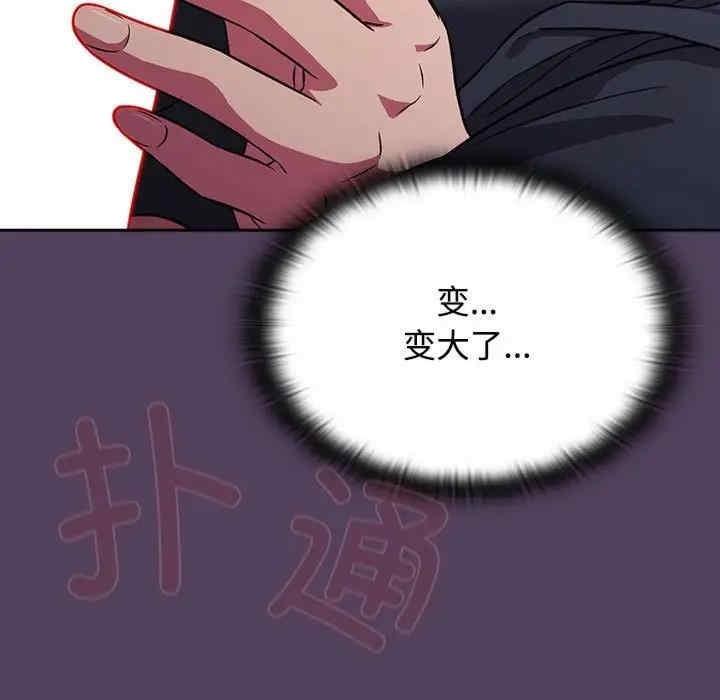 四人同居太擁擠，第32話，第 17 页