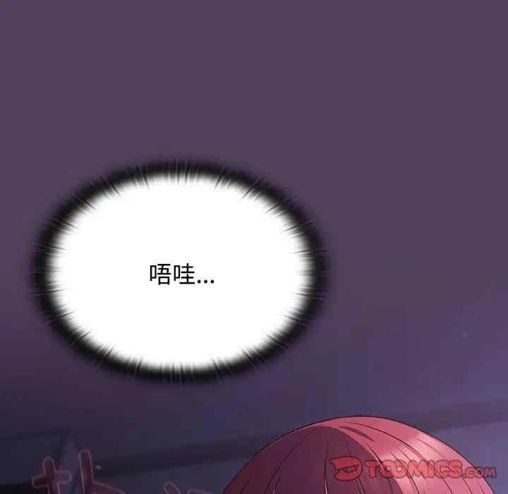 四人同居太擁擠，第32話，第 15 页
