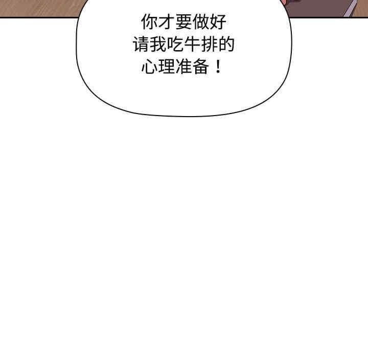 四人同居太擁擠，第33話，第 96 页