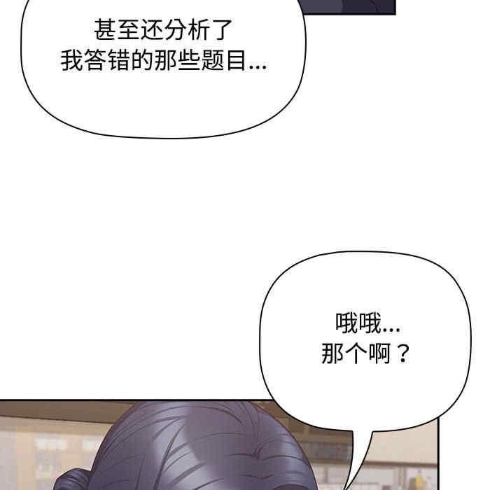 四人同居太擁擠，第33話，第 114 页