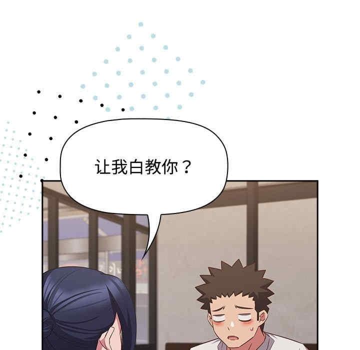 四人同居太擁擠，第33話，第 131 页