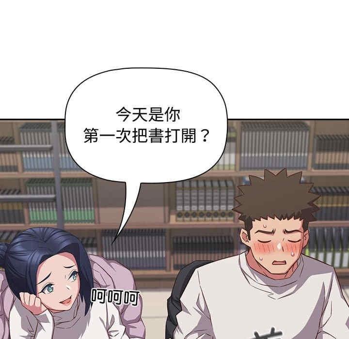 四人同居太擁擠，第33話，第 80 页