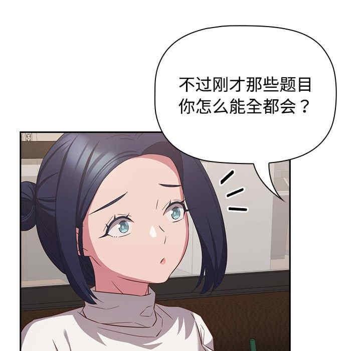 四人同居太擁擠，第33話，第 111 页