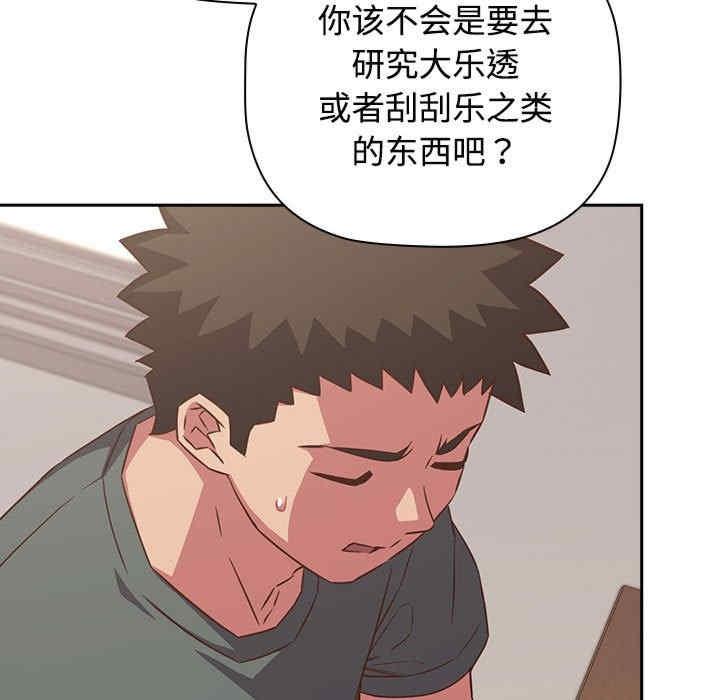 四人同居太擁擠，第33話，第 35 页