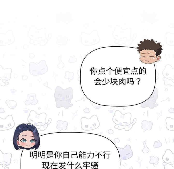四人同居太擁擠，第33話，第 106 页