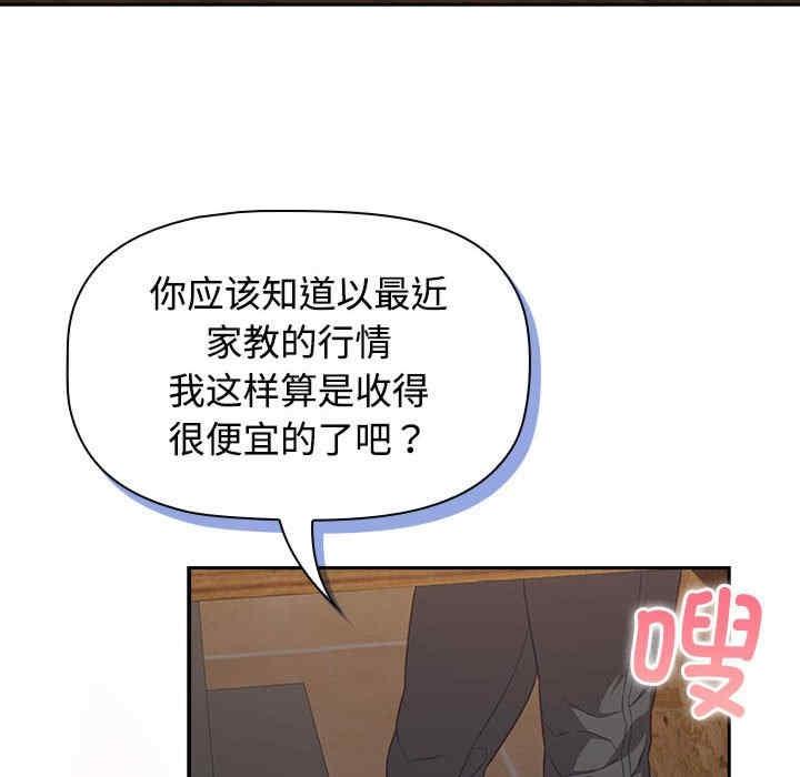 四人同居太擁擠，第33話，第 142 页