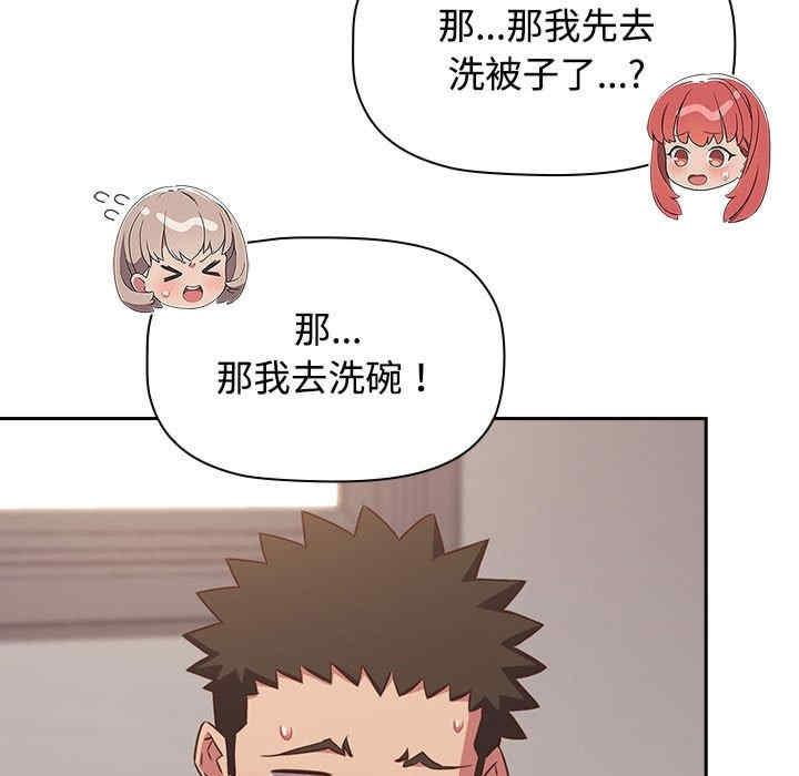 四人同居太擁擠，第33話，第 11 页