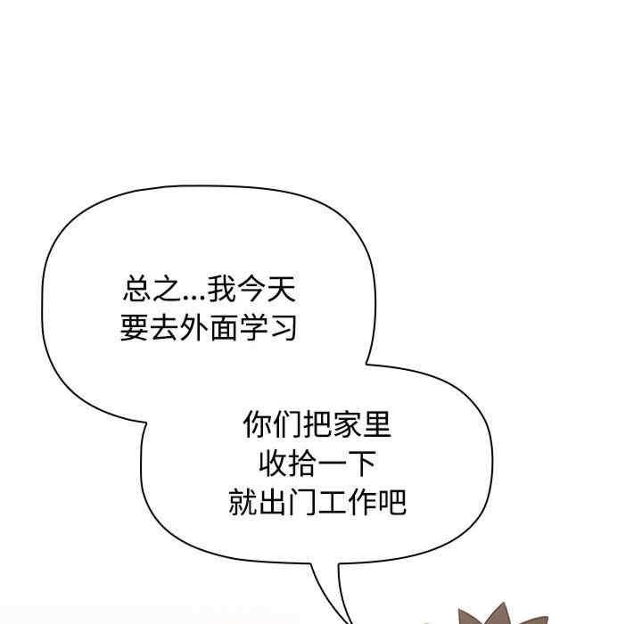 四人同居太擁擠，第33話，第 40 页