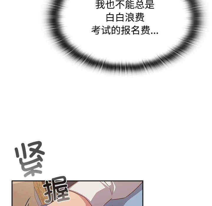 四人同居太擁擠，第33話，第 122 页