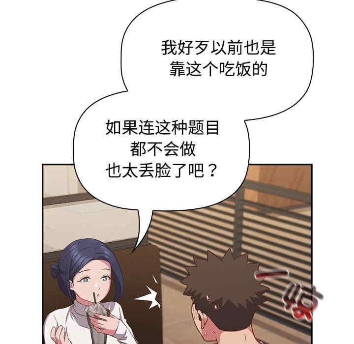 四人同居太擁擠，第33話，第 116 页