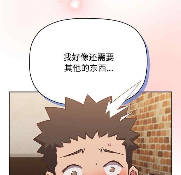 四人同居太擁擠，第33話，第 144 页