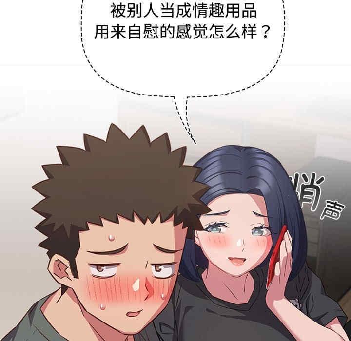 四人同居太擁擠，第33話，第 21 页