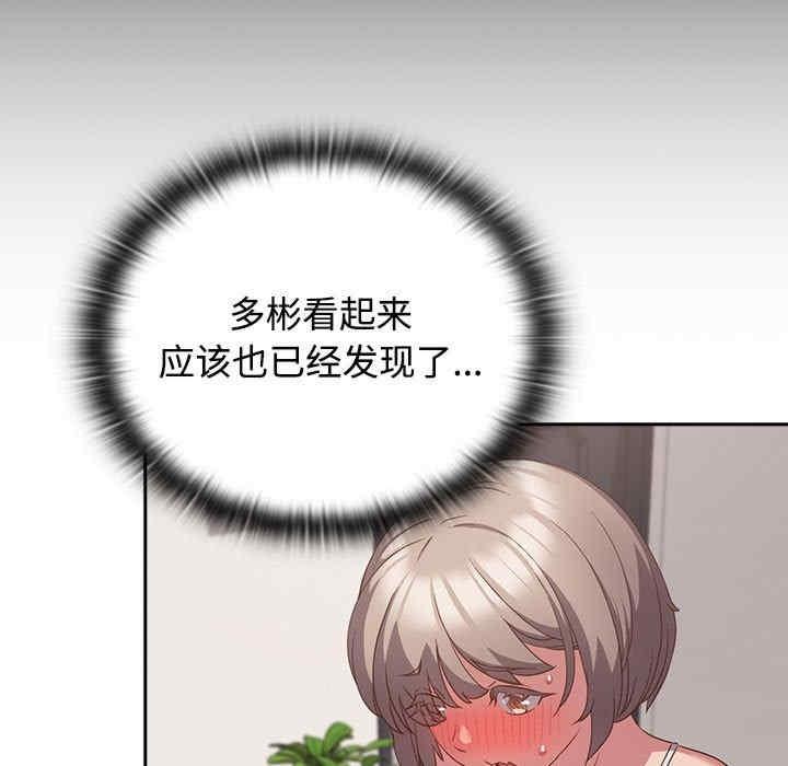 四人同居太擁擠，第33話，第 17 页