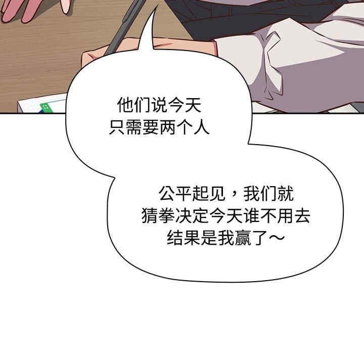 四人同居太擁擠，第33話，第 65 页