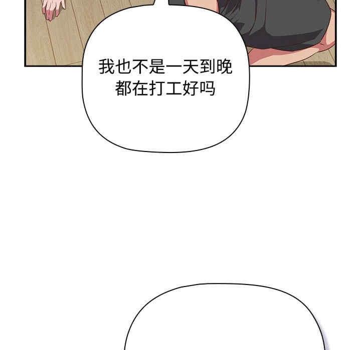 四人同居太擁擠，第33話，第 28 页