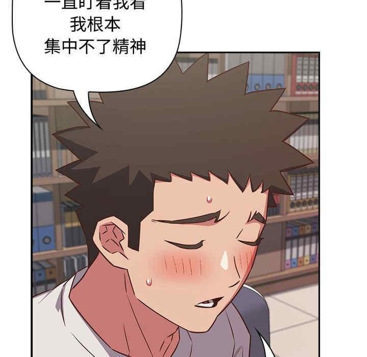 四人同居太擁擠，第33話，第 82 页