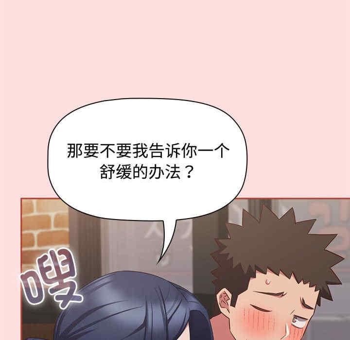 四人同居太擁擠，第34話，第 106 页