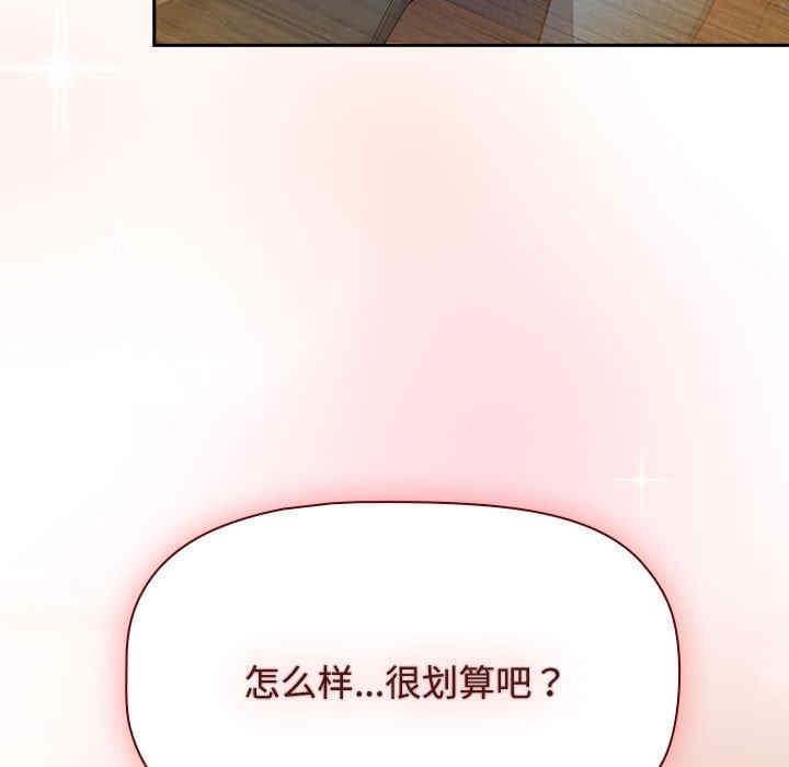 四人同居太擁擠，第34話，第 11 页
