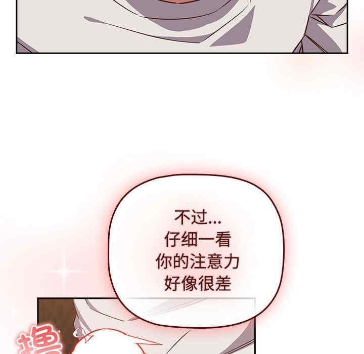 四人同居太擁擠，第34話，第 69 页