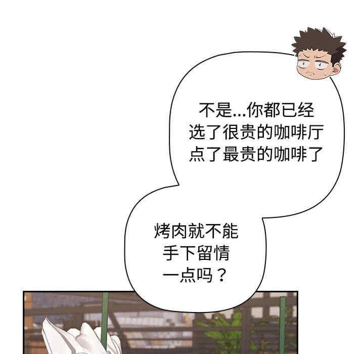 四人同居太擁擠，第34話，第 48 页