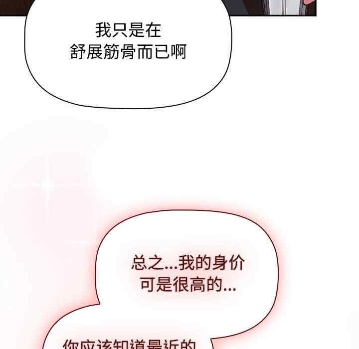 四人同居太擁擠，第34話，第 8 页