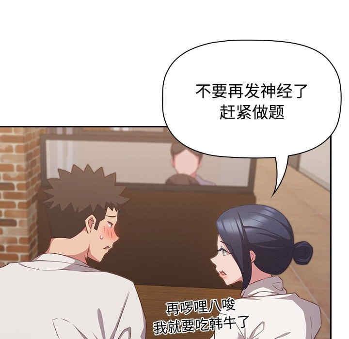 四人同居太擁擠，第34話，第 52 页