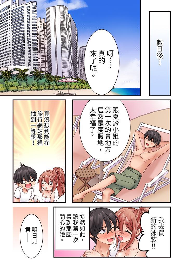 居然光弄乳頭就高...，第18話，第 12 页