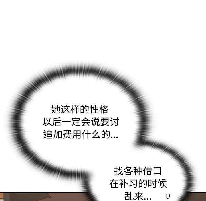 四人同居太擁擠，第35話，第 17 页