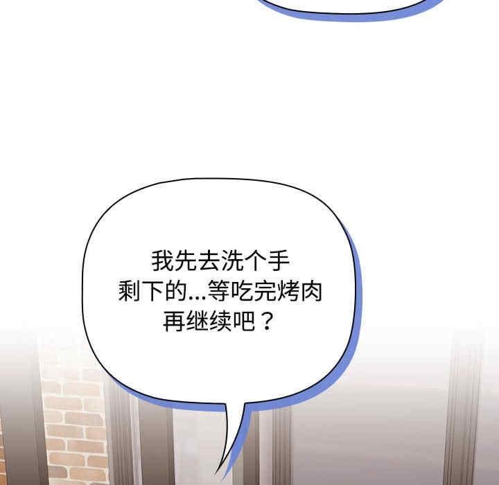 四人同居太擁擠，第35話，第 12 页
