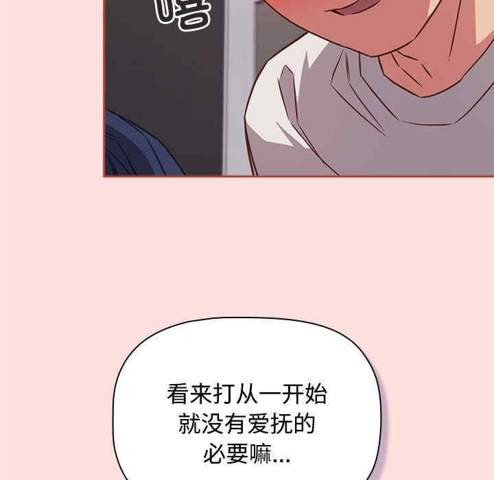 四人同居太擁擠，第35話，第 77 页