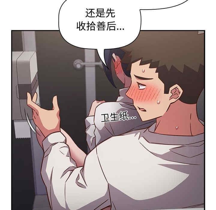 四人同居太擁擠，第36話，第 123 页