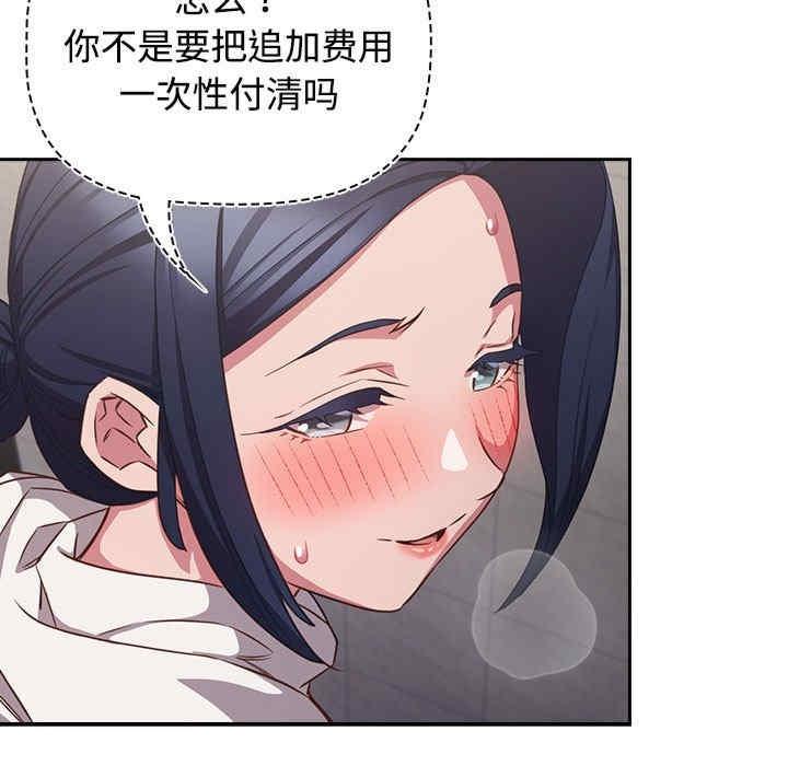 四人同居太擁擠，第36話，第 5 页
