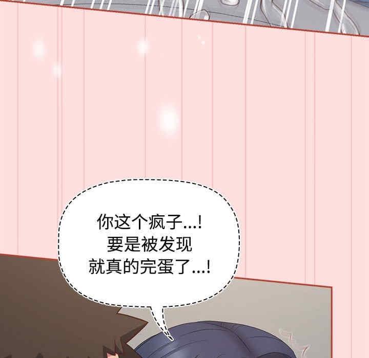 四人同居太擁擠，第36話，第 103 页