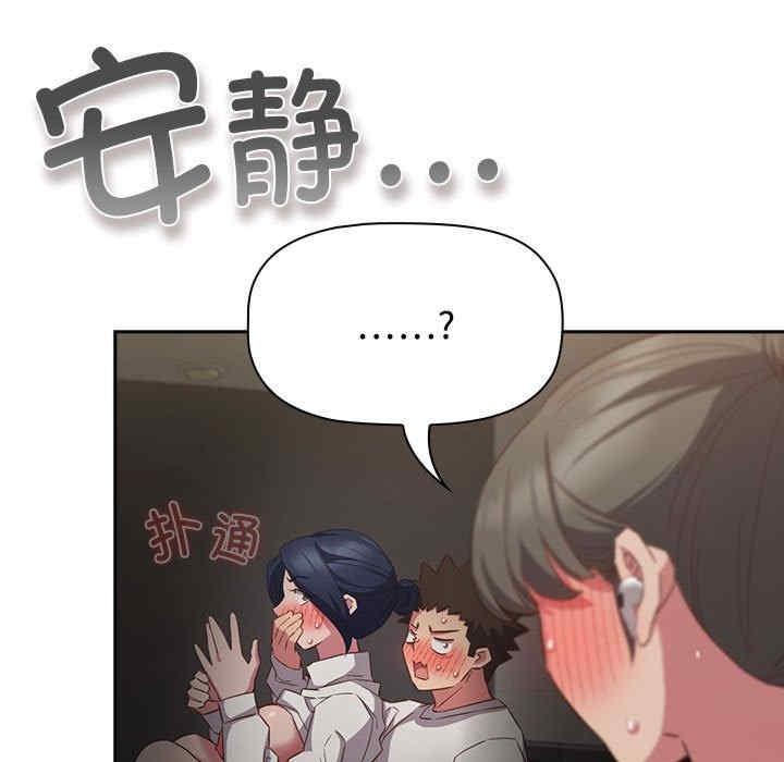 四人同居太擁擠，第36話，第 69 页