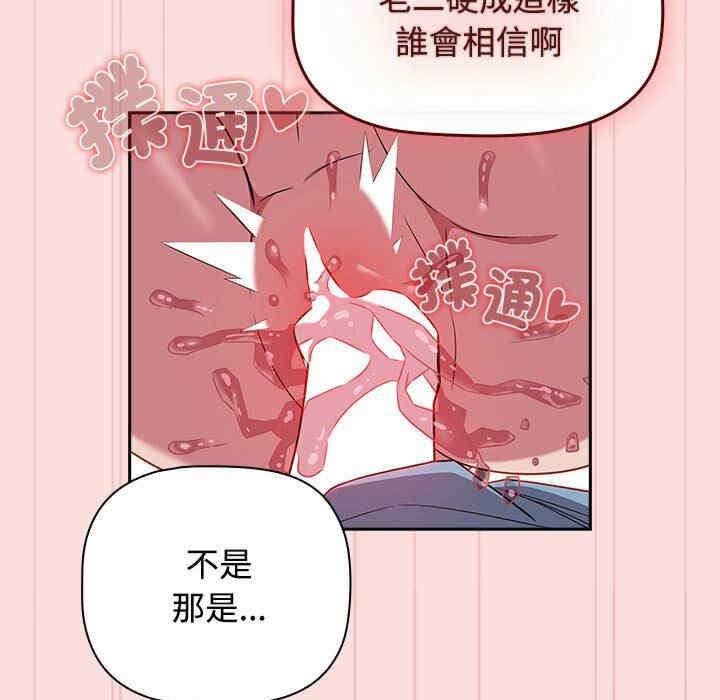 四人同居太擁擠，第37話，第 17 页