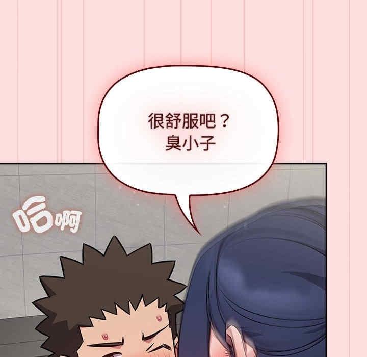 四人同居太擁擠，第37話，第 8 页