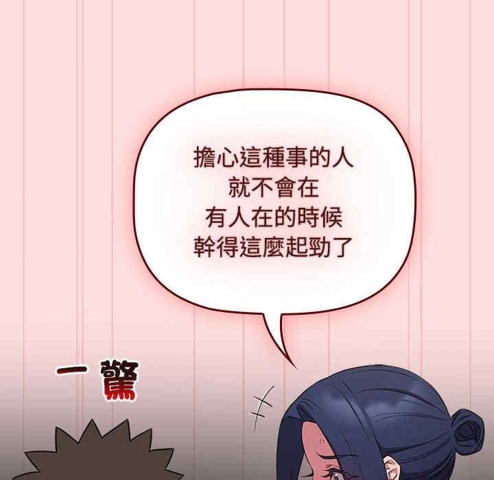 四人同居太擁擠，第37話，第 12 页
