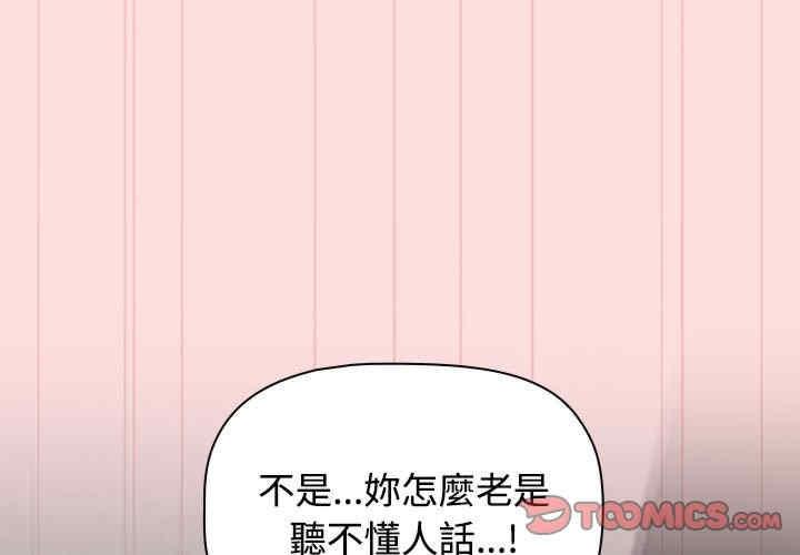 四人同居太擁擠，第37話，第 3 页