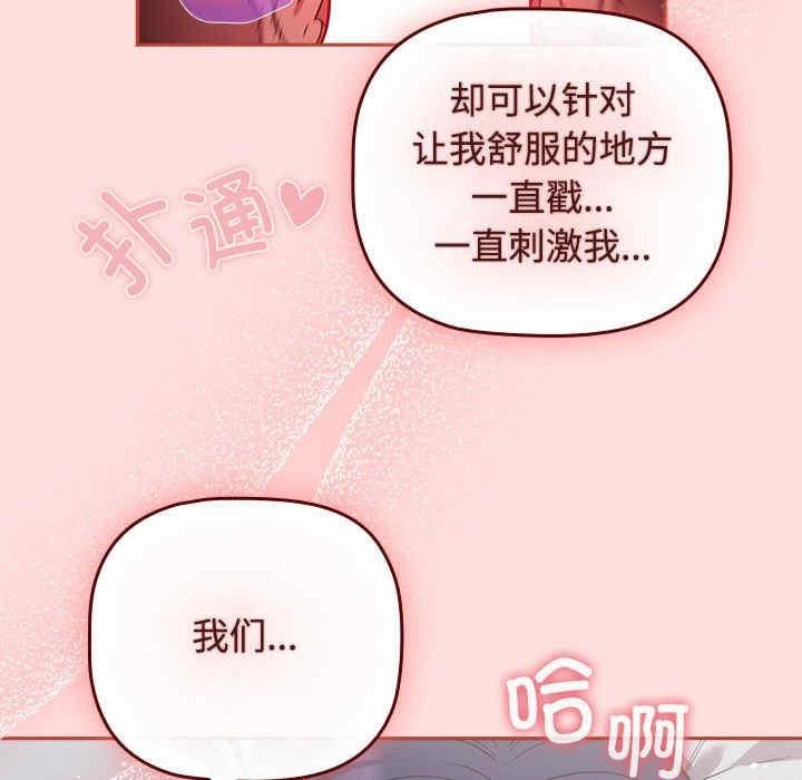 四人同居太擁擠，第38話，第 44 页