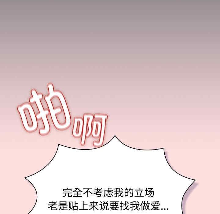 四人同居太擁擠，第38話，第 97 页